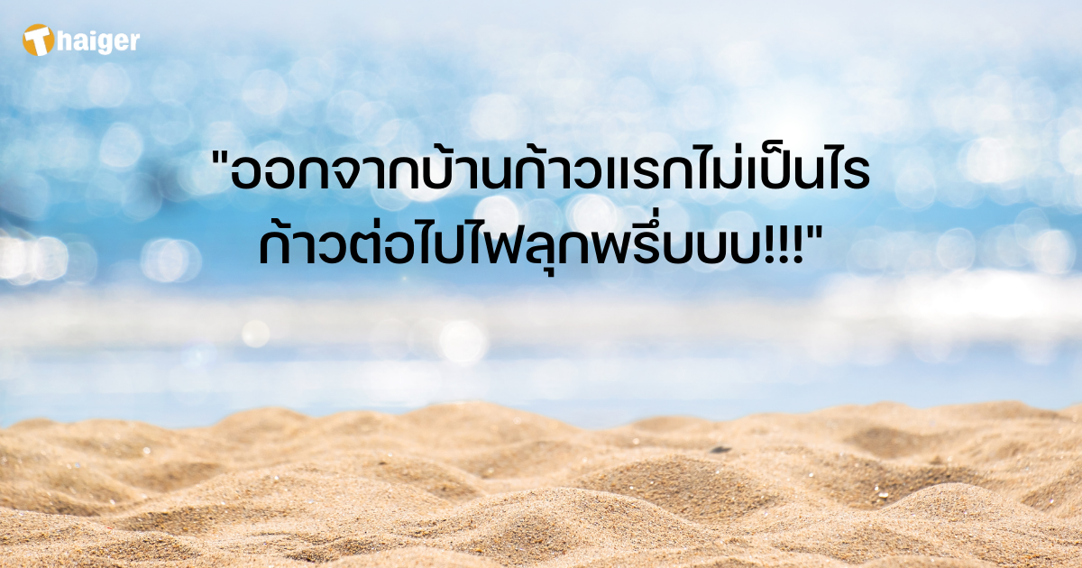 แคปชั่นหน้าร้อน 2566