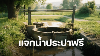 แจกน้ำประปาฟรี