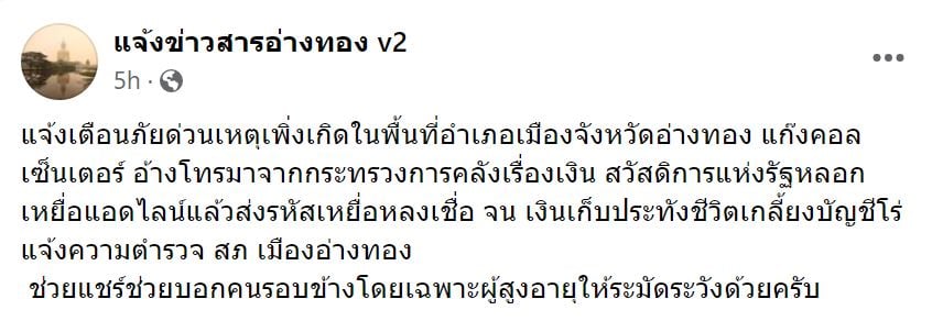 แจ้งข่าวสารอ่างทอง