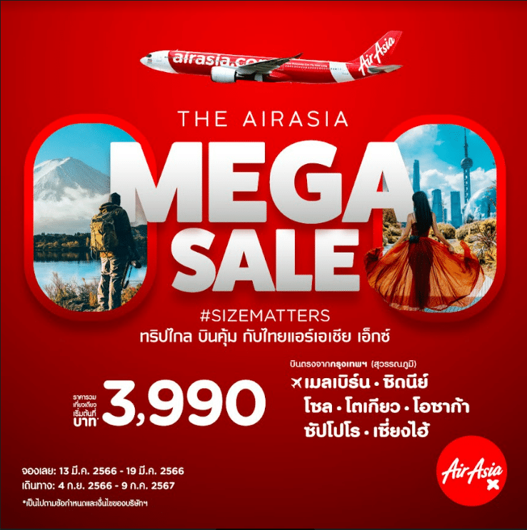 แอร์เอเชีย 0 บาท 2566