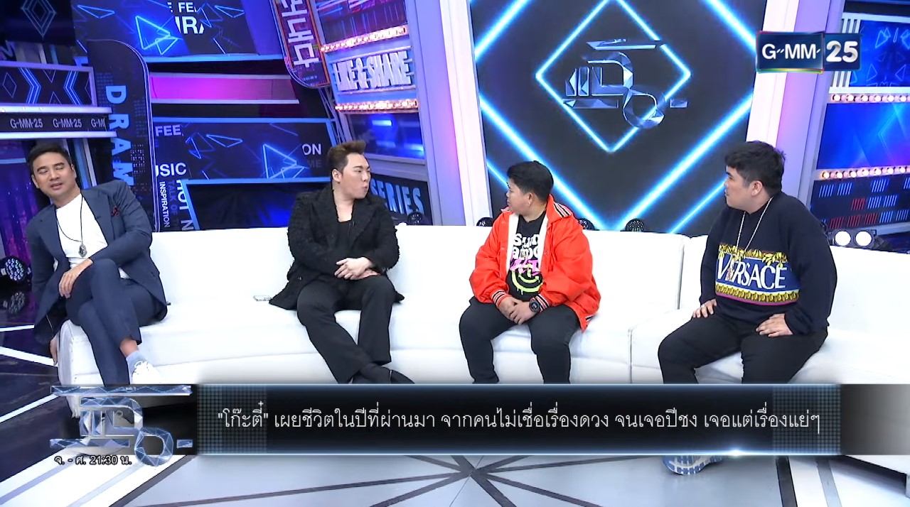 โก๊ะตี๋ รายการแฉ