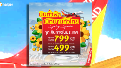 โปรเวียดเจ็ท จองตั๋ว 2566