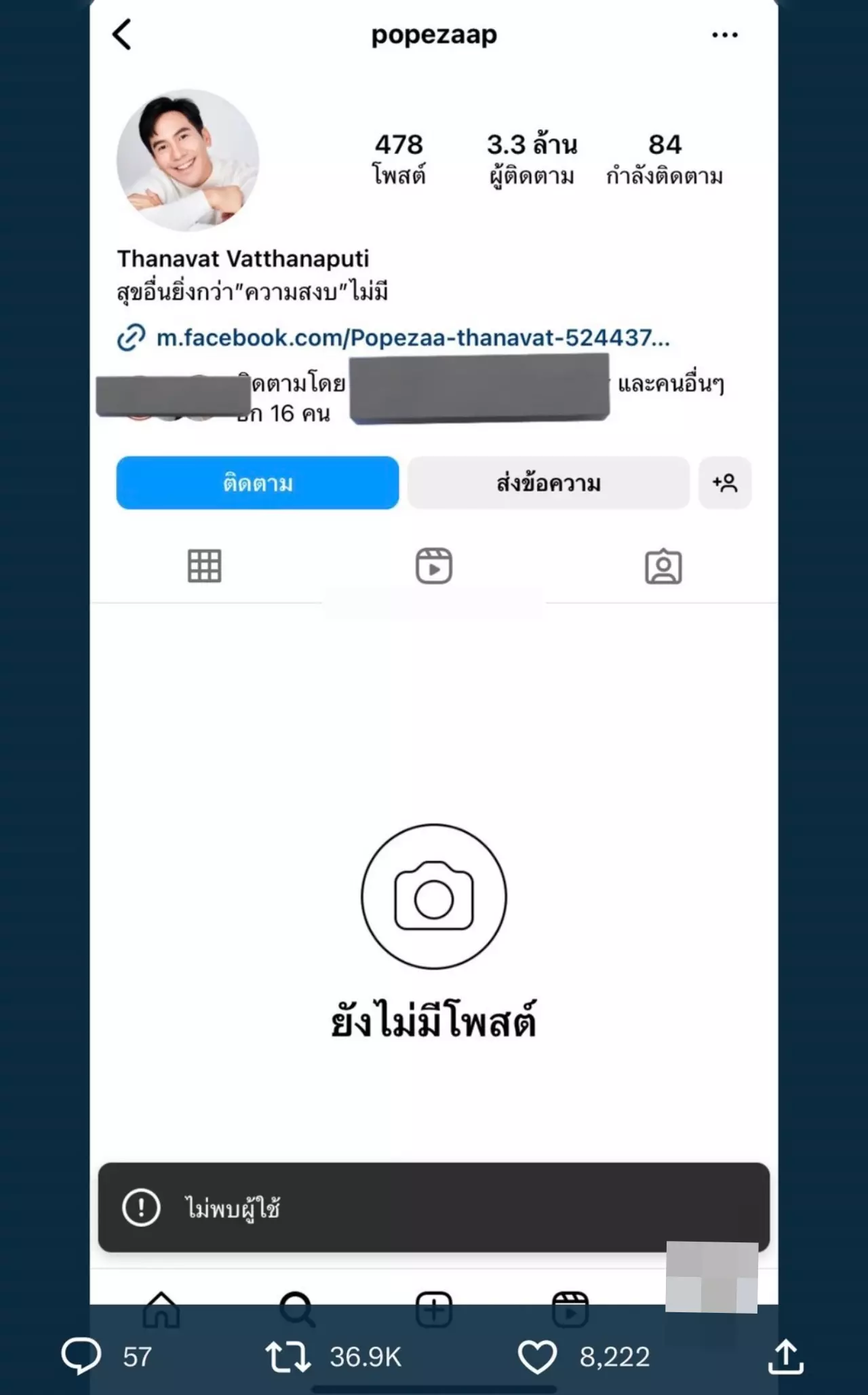 สาวแฉ โป๊ป ทักแชต