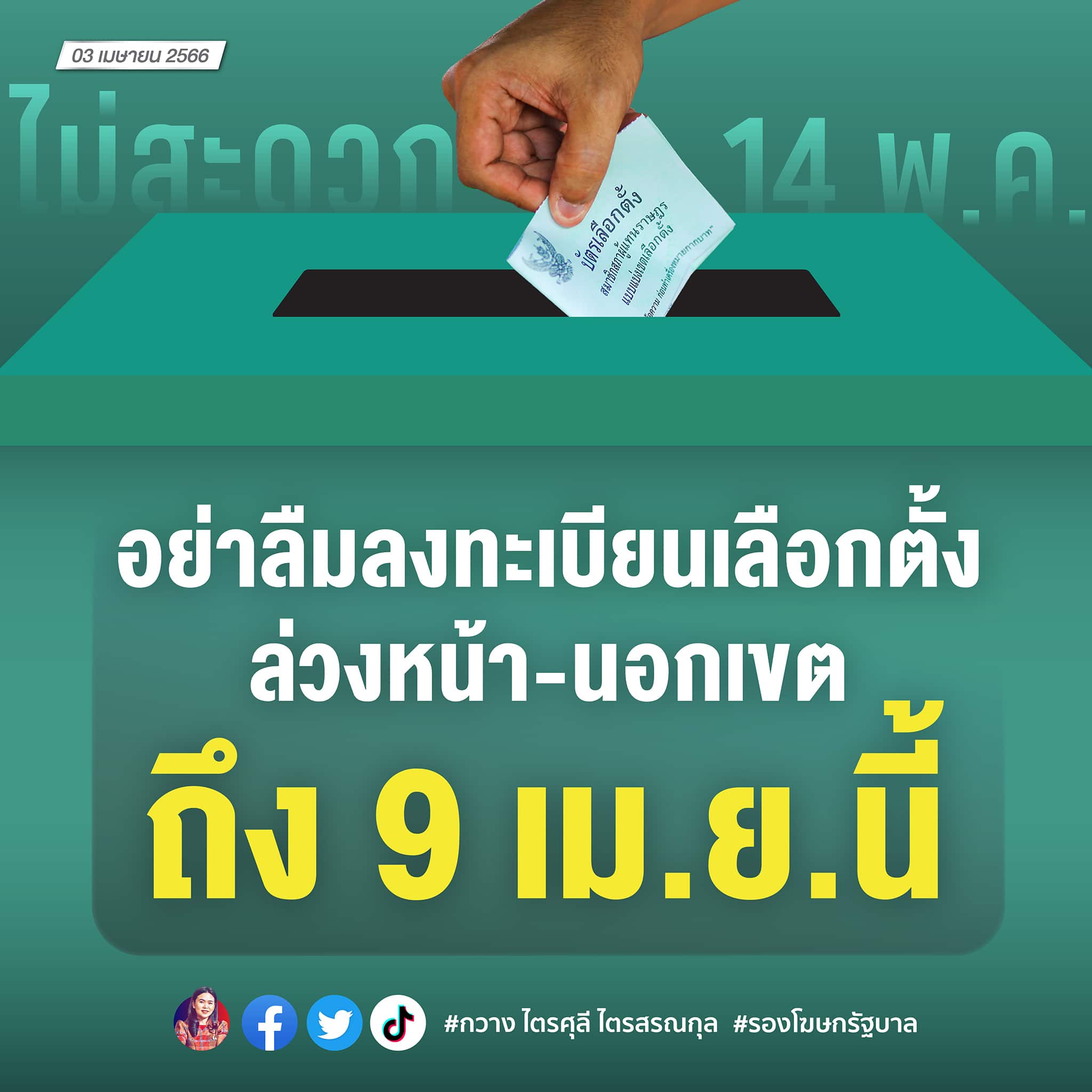 กกต. แจงเว็บล่ม เพราะคนลงทะเบียนเยอะ ไม่ชัวร์  ขยายเวลาลงทะเบียนเลือกตั้งล่วงหน้าหรือไม่ | Thaiger ข่าวไทย