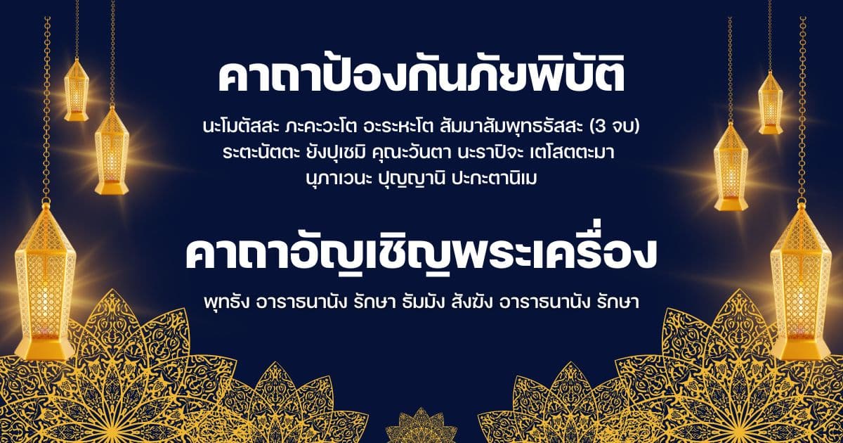 รวมคาถาสวดก่อนขับรถ สงกรานต์ 2566 สวดก่อนสตาร์ท ปลอดภัยถึงจุดหมาย | Thaiger ข่าวไทย รวมคาถาสวดก่อนขับรถ สงกรานต์ 2566 สวดก่อนสตาร์ท ปลอดภัยถึงจุดหมาย | Thaiger ข่าวไทย