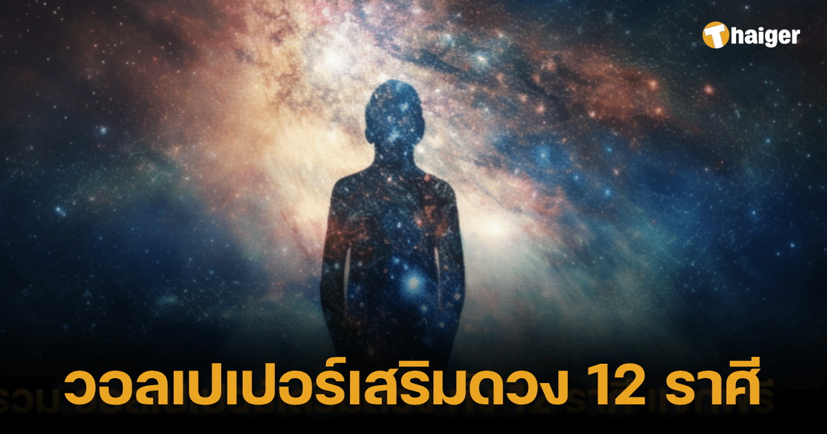 วอลเปเปอร์เสริมดวง 12 ราศี
