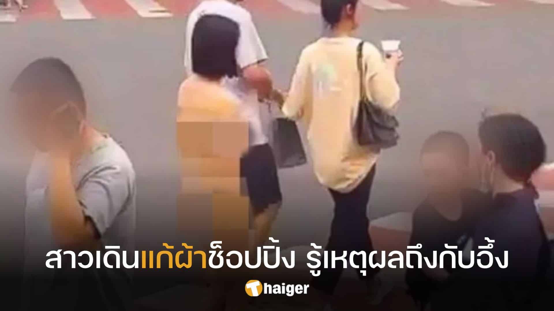 ไวรัล สาวแก้ผ้าเดินเที่ยวทั่วเมือง ก่อนเฉลยทำไปเพราะเหตุผลนี้ | Thaiger  ข่าวไทย