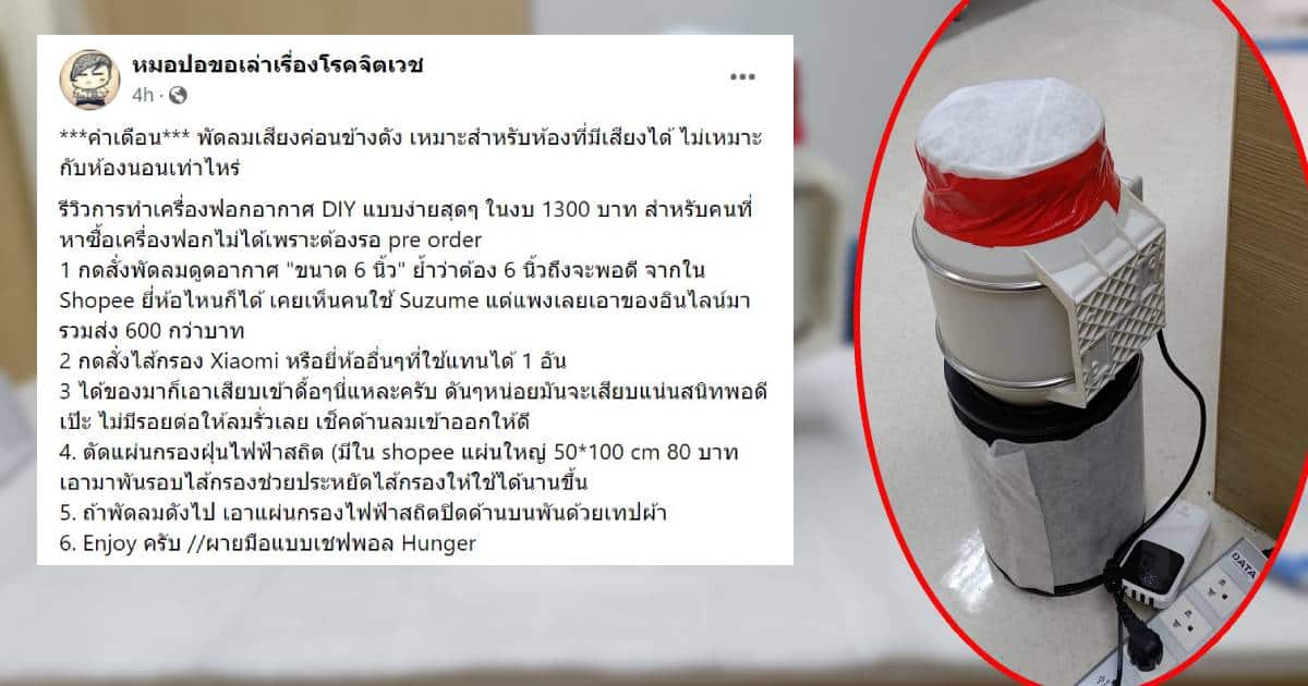 สู้ Pm 2.5 รีวิวทำเครื่องฟอกอากาศ Diy แบบง่าย แก้ปัญหาคนติดรอพรีออเดอร์ |  Thaiger ข่าวไทย