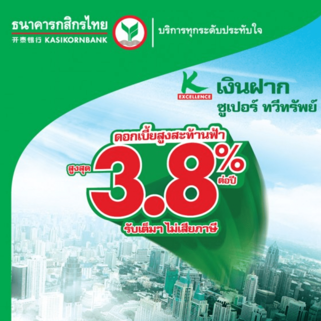 รวม 8 แบงค์ เงินฝากปลอดภาษี 2566 ให้ดอกเบี้ยสูง อัปเดตล่าสุด | Thaiger ข่าว ไทย