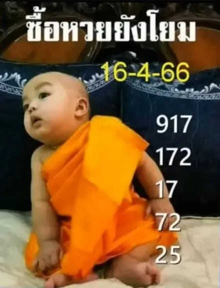 เลขเด็ดเณรน้อย 16 4 66