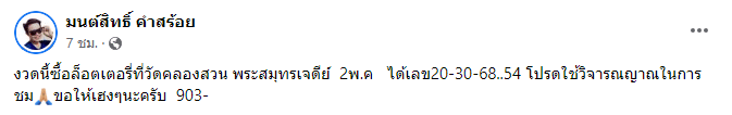 เลขเด็ด มนต์สิทธิ์ คำสร้อย 2 5 66