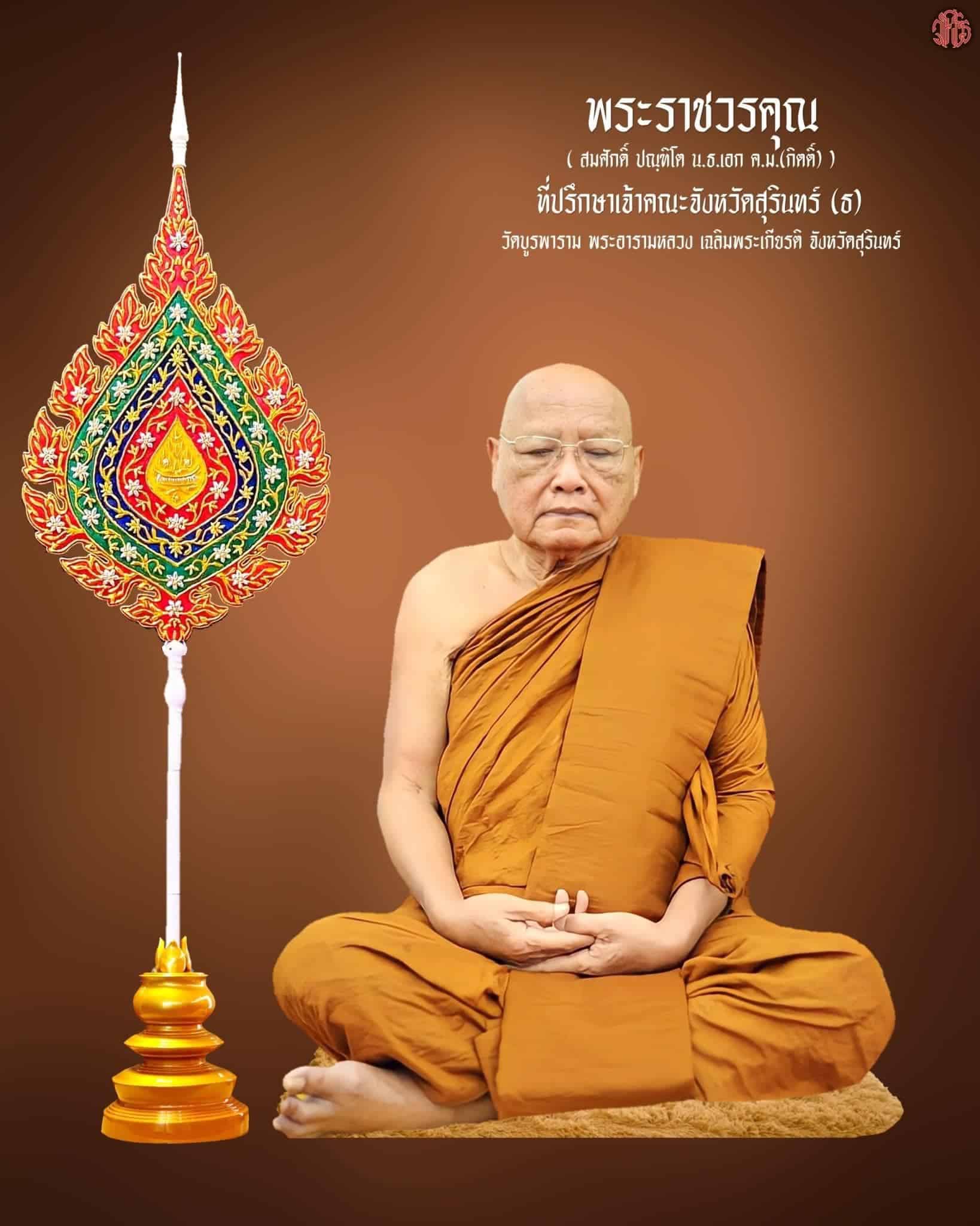 เลขเด็ด หลวงปู่โพธิ์ มรณภาพ