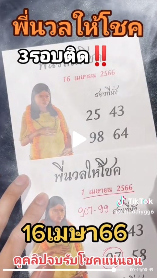 เลขเด็ด ‘พี่นวล’ วัดเทพพล 16 เม.ย. 66