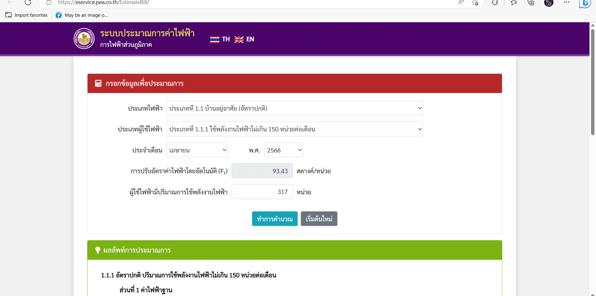 คำนวณค่าไฟฟ้า โซลาร์เซลล์