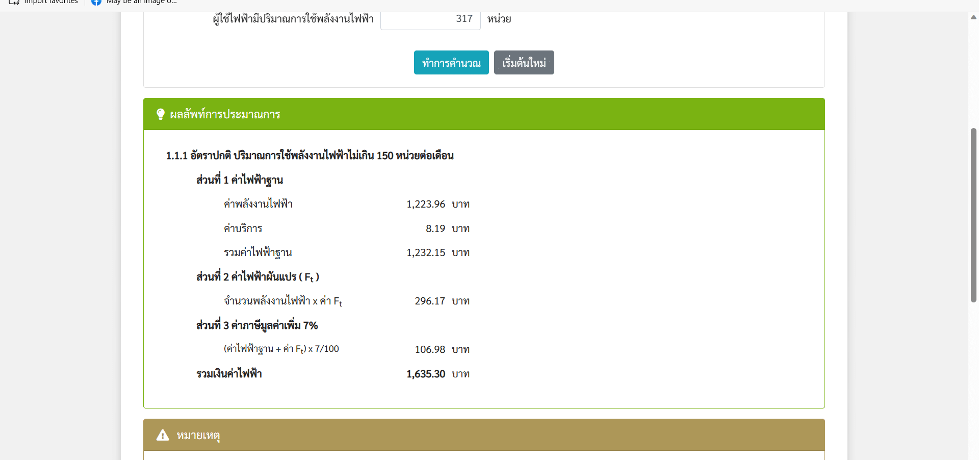 คำนวณค่าไฟฟ้า โซลาร์เซลล์ แผง
