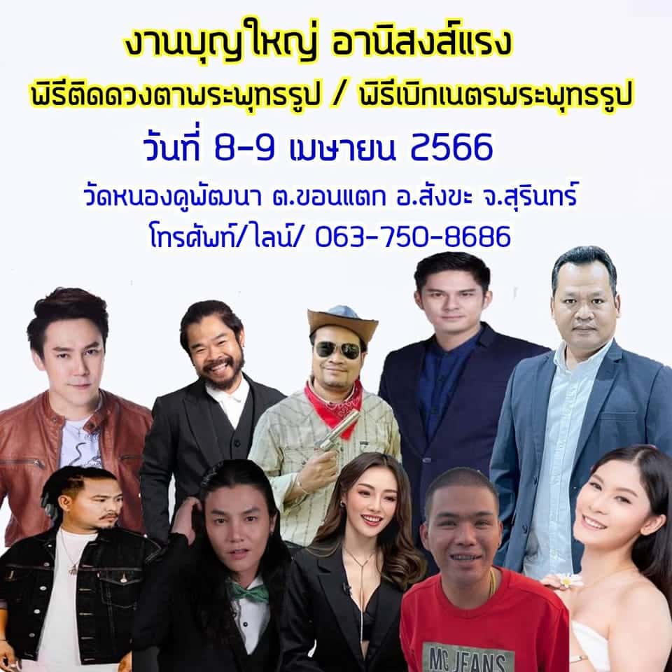 พิธีเบิกเนตร