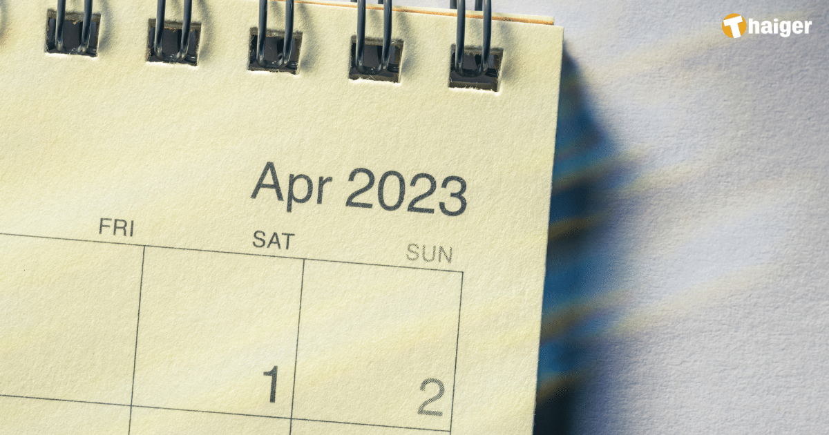 7 เมษายน 2566 2023 เป็นวันหยุดไหม