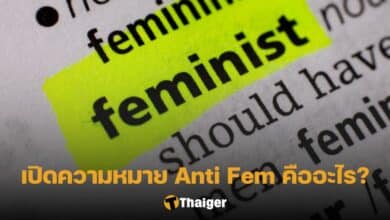 Anti Fem คือ