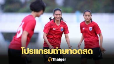 ฟุตบอลหญิง โอลิมปิก ไทย มองโกเลีย