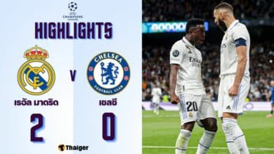 ผลบอลเมื่อคืนนี้ แชมเปี้ยนส์ลีก เรอัล มาดริด เชลซี