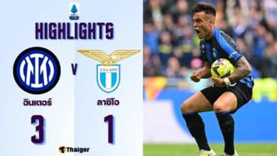 ผลบอลเมื่อคืนนี้ อินเตอร์ ลาซิโอ