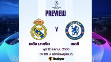 ดูบอลสด แชมเปี้ยนส์ลีก เรอัล มาดริด เชลซี