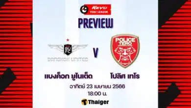 ดูบอลสด รีโว่ ไทยลีก แบงค็อก โปลิศ เทโร