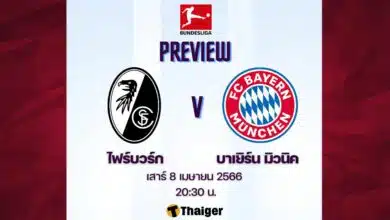 ดูบอลสด บุนเดสลีกา ไฟร์บวร์ก บาเยิร์น