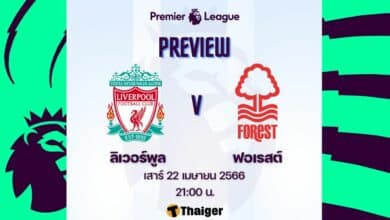 ดูบอลสด พรีเมียร์ลีก ลิเวอร์พูล ฟอเรสต์