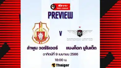 ดูบอลสด รีโว่ ไทยลีก ลำพูน แบงค็อก