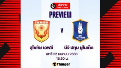ดูบอลสด รีโว่ ไทยลีก สุโขทัย บีจี ปทุม