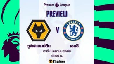 ดูบอลสด พรีเมียร์ลีก วูล์ฟแฮมป์ตัน เชลซี