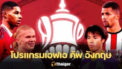 โปรแกรม เอฟเอ คัพ รอบรองชนะเลิศ