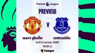 ดูบอลสด พรีเมียร์ลีก แมนยู เอฟเวอร์ตัน