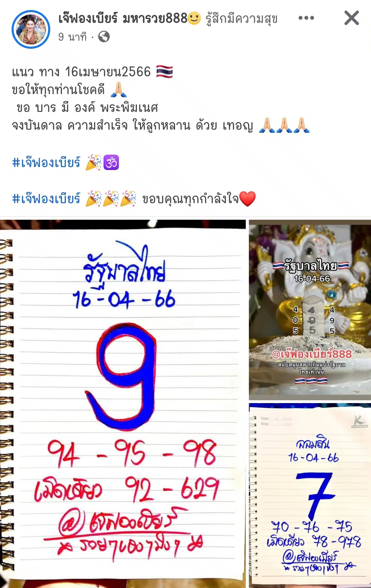 เลขธูปเจ๊ฟองเบียร์