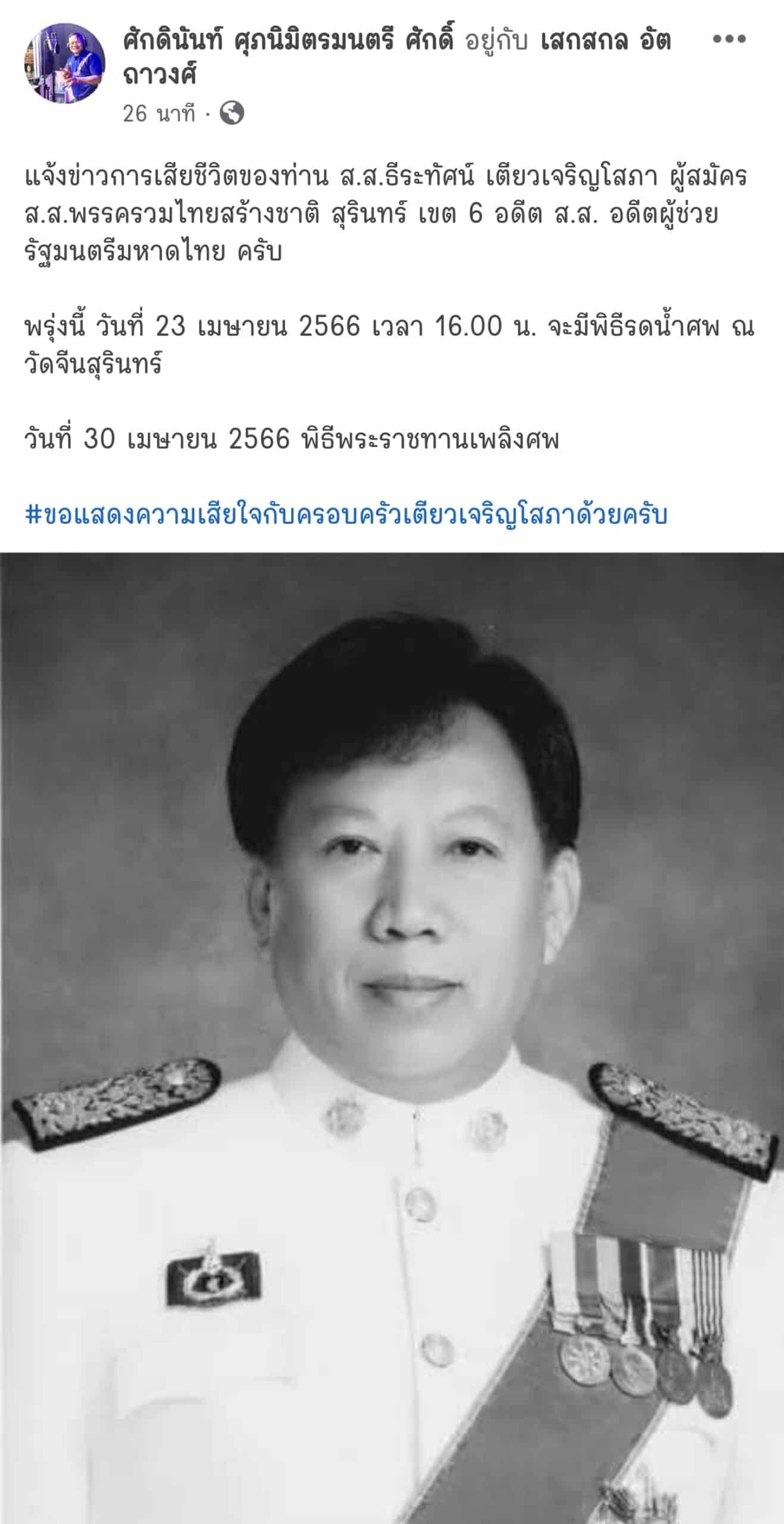 ธีระทัศน์ เตียวเจริญโสภา