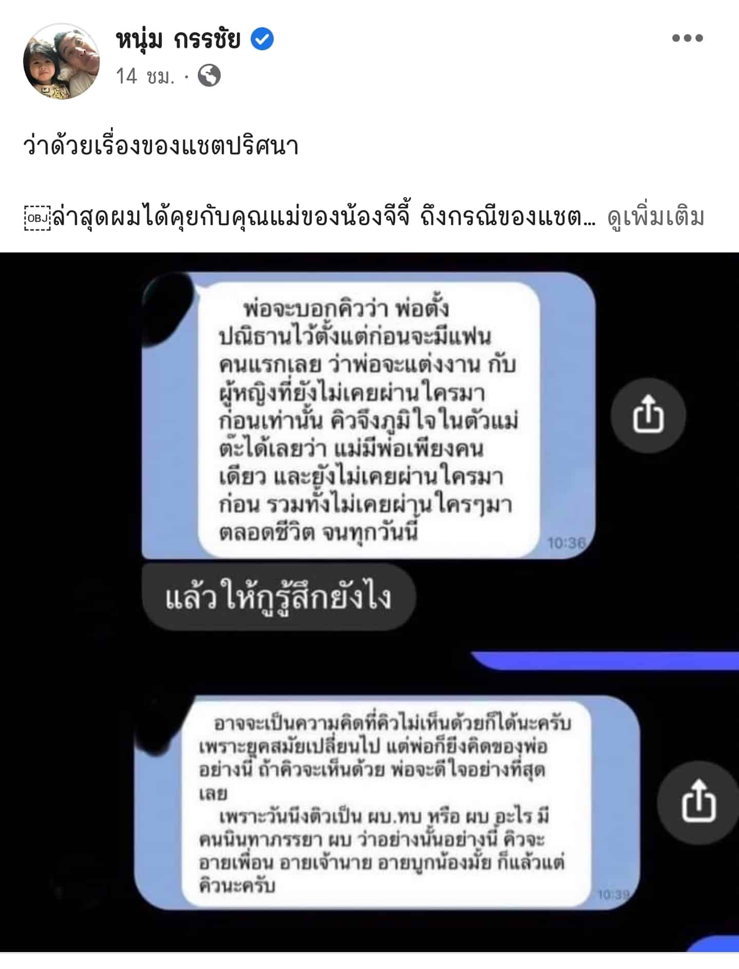 แชตของพ่ออิคคิว