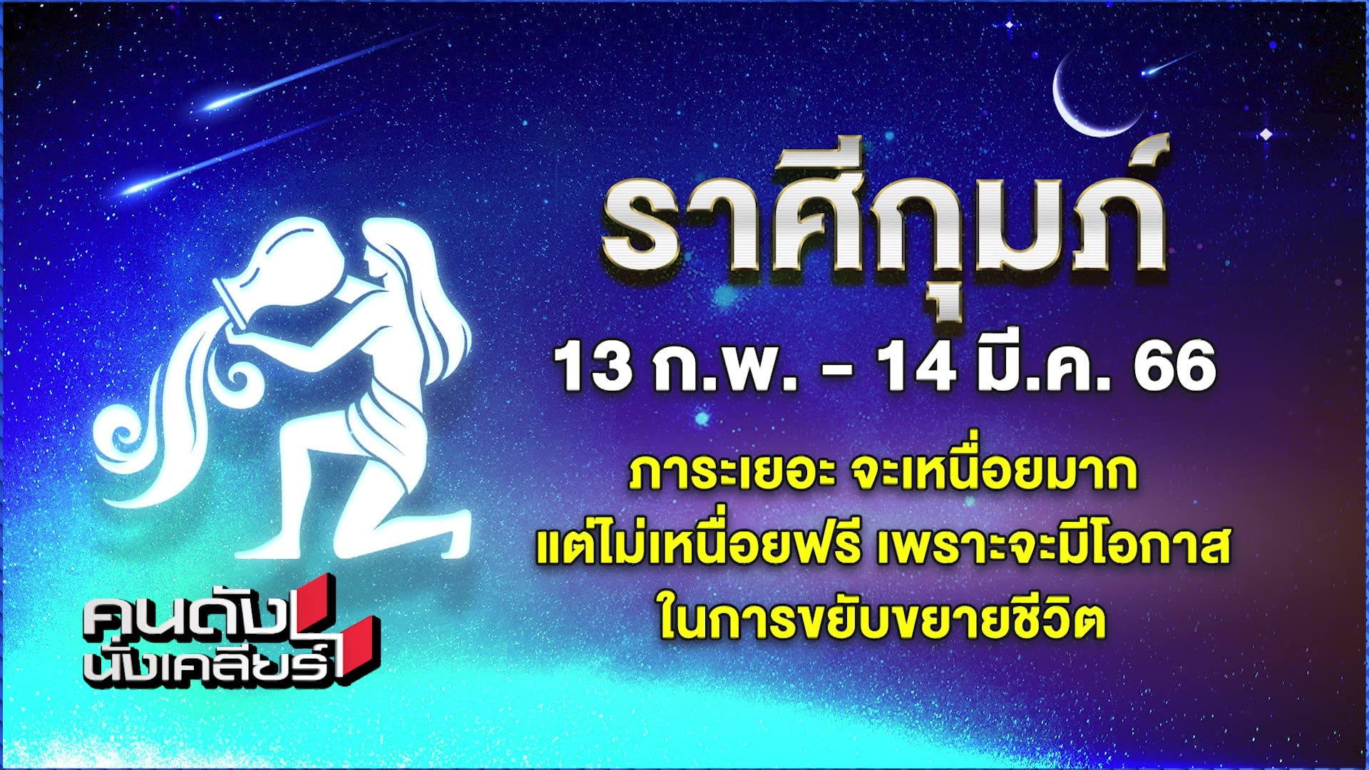 ราศีกุม