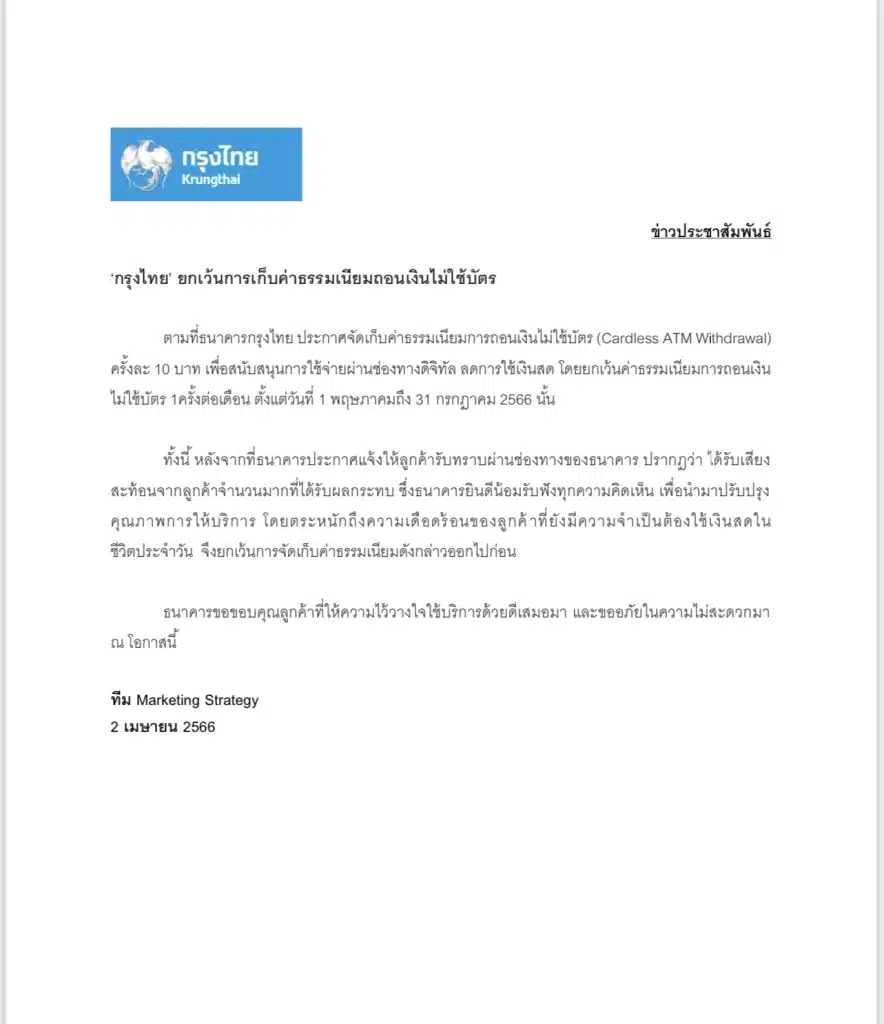 กรุงไทยเก็บตังถอนเงินไม่ใช้บัตร