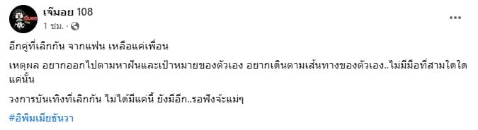 กรีนธันวาเลิก
