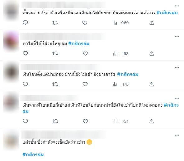กสิกรล่ม