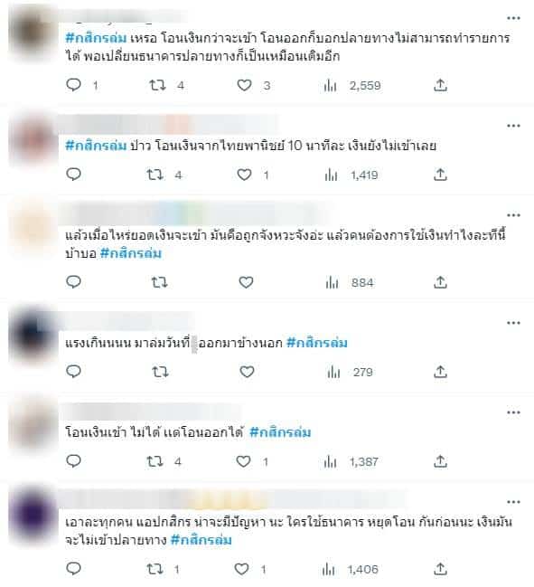 ธนาคารกสิกรล่ม