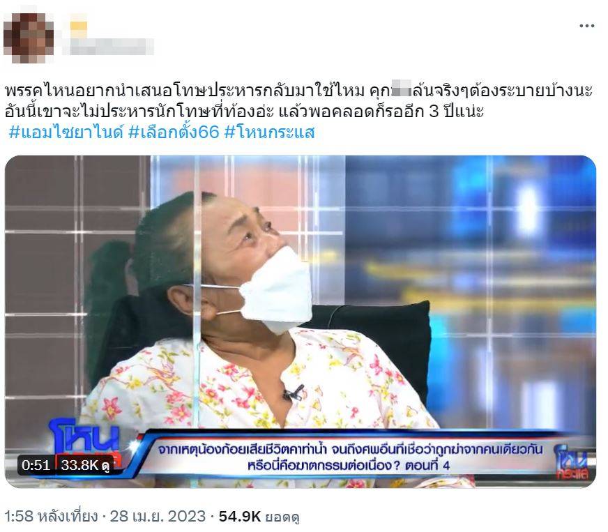 ข่าวโหนกระแสคดีแอมวันนี้