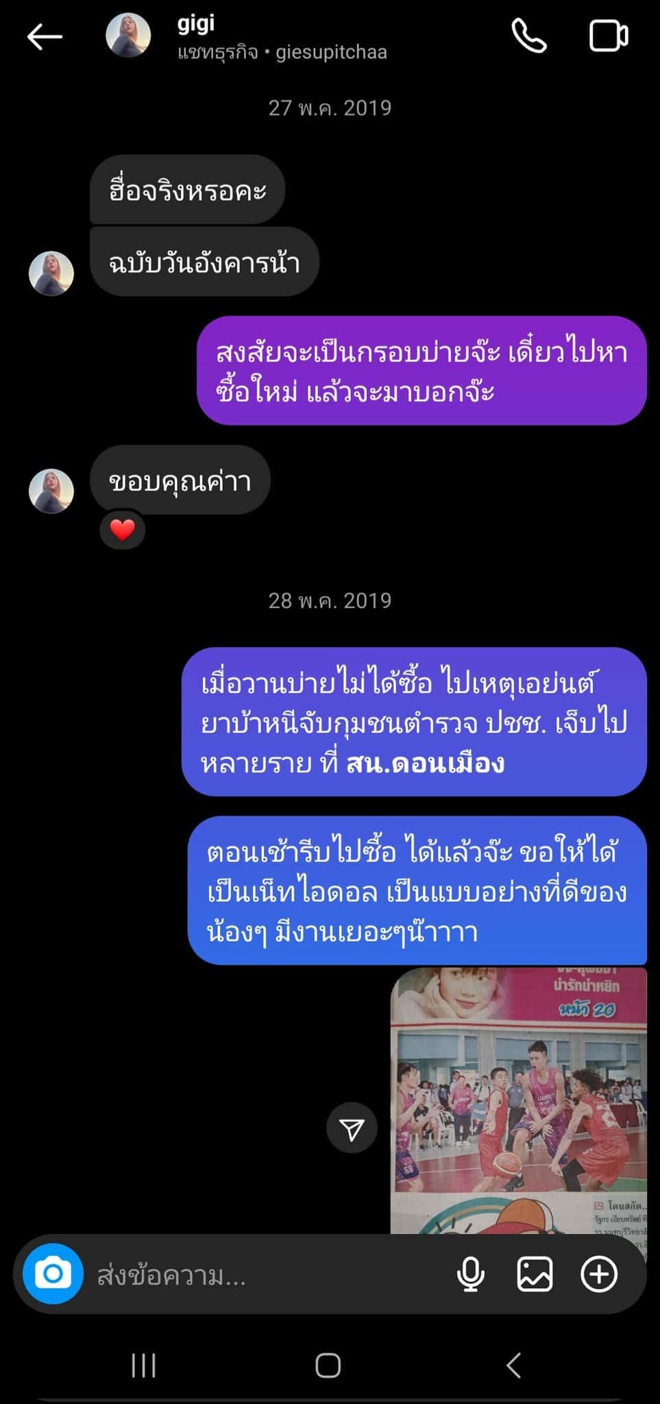 ข่าวจีจี้วันนี้