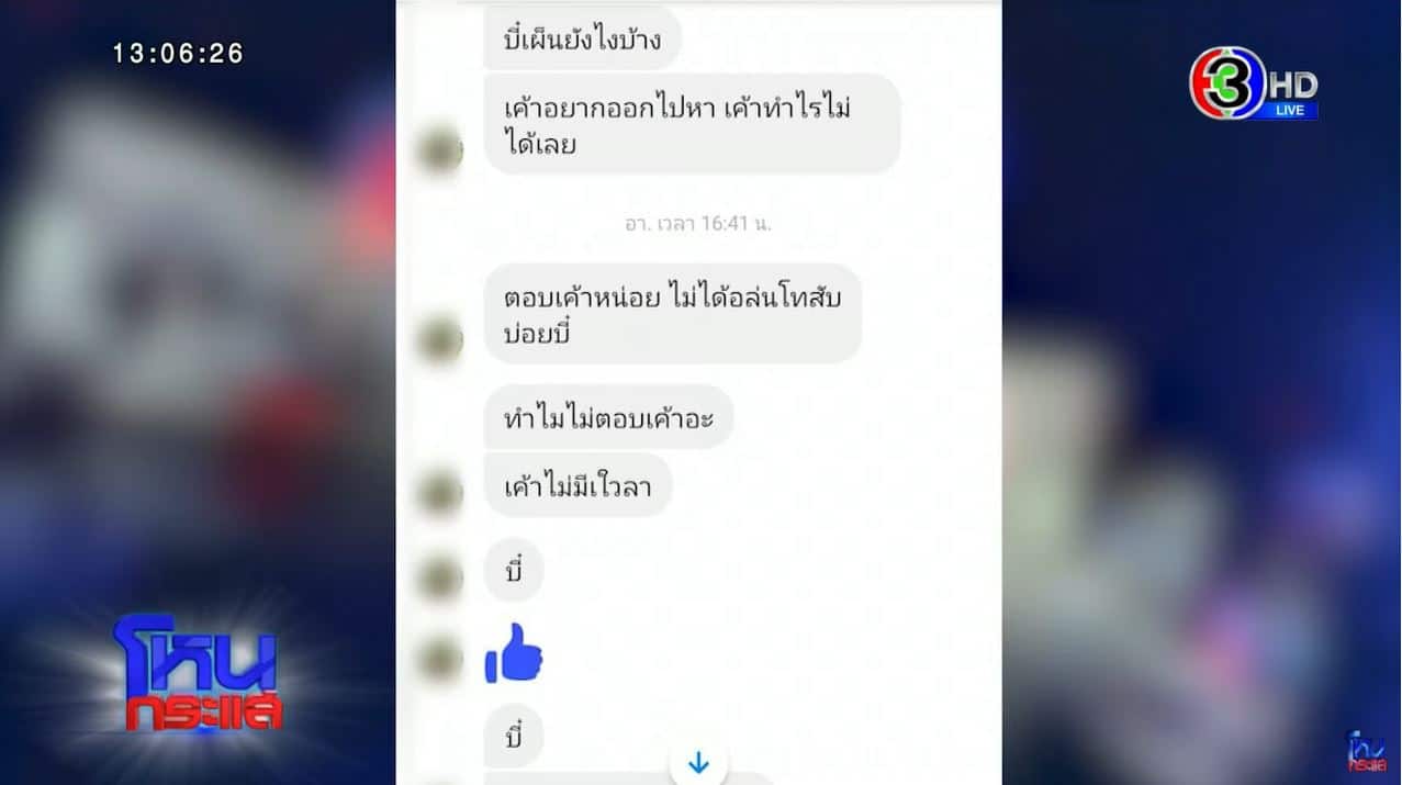 ข่าวโหนกระแส เปิดข้อความสาวพีอาร์พิษณุโลกถูกทำร้าย