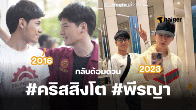 คริสสิงโต 2023