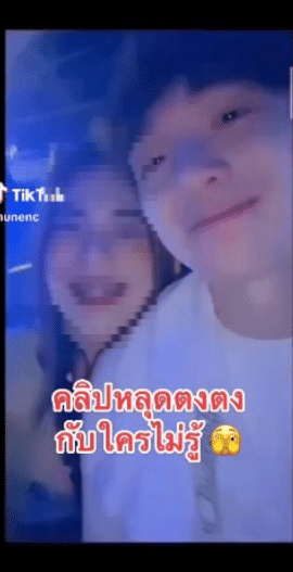 คลิปหลุด ตงตง