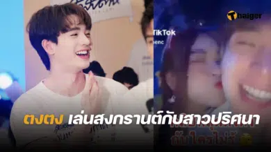 คลิปหลุด ตงตง