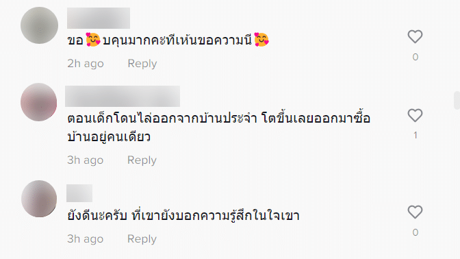 ลูกเขียนข้อความระบายความในใจ
