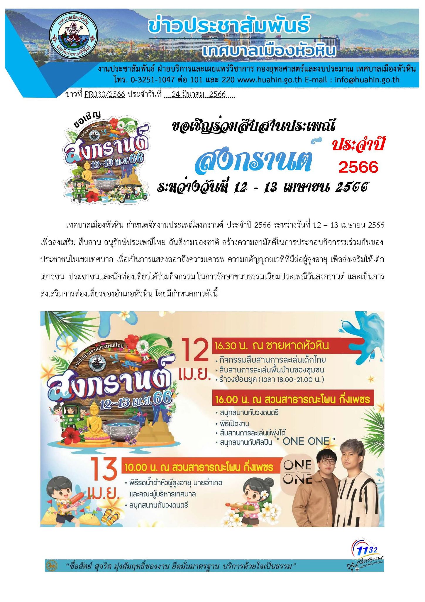 งานสงกรานต์หัวหิน 2566